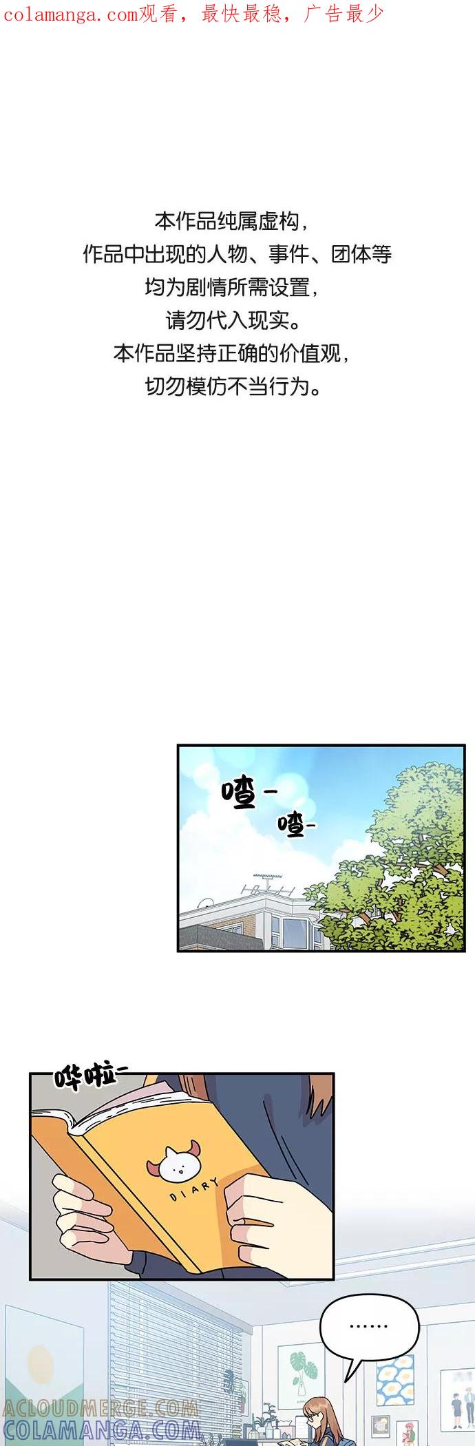 《周边情缘》第41话 第1页