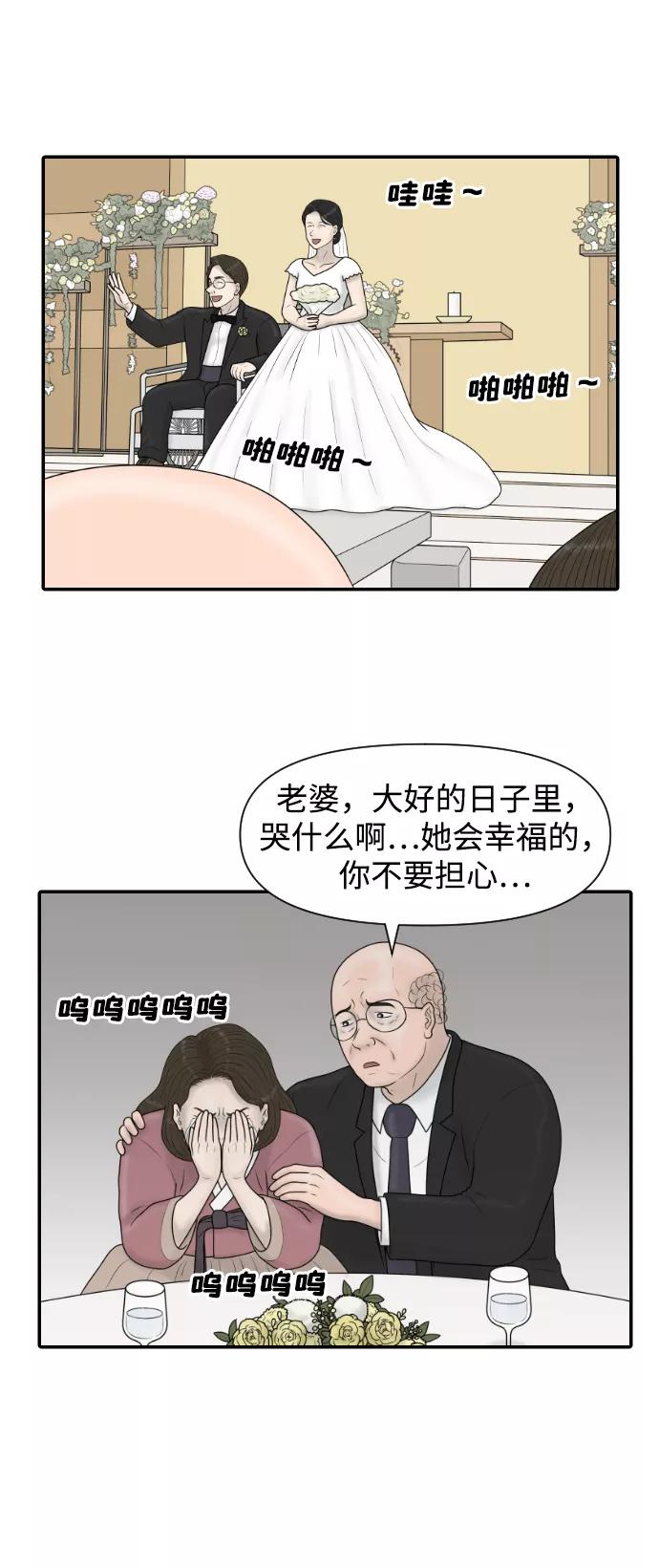《内科朴院长》[第41话] 大结局1（你的微笑） 第12页