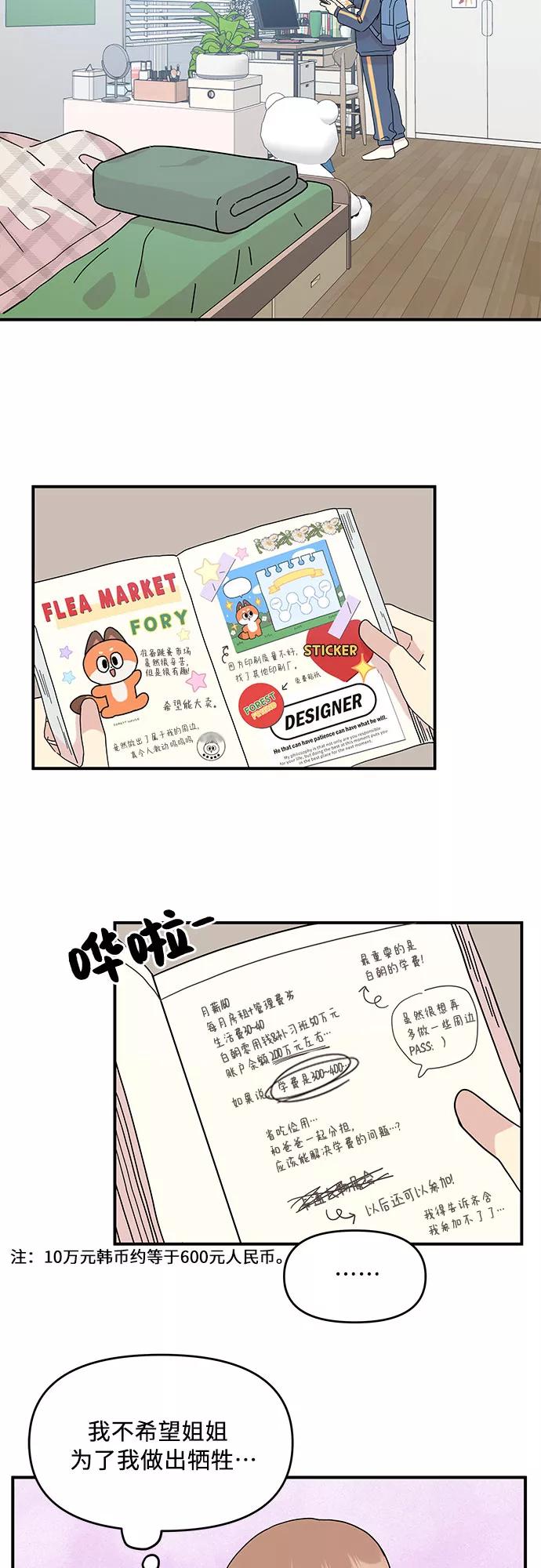《周边情缘》第41话 第2页