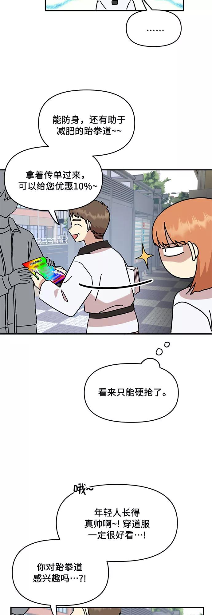 《周边情缘》第41话 第41页