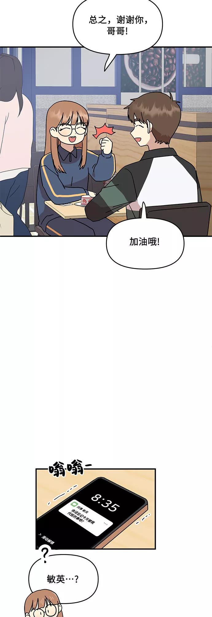 《周边情缘》第41话 第29页