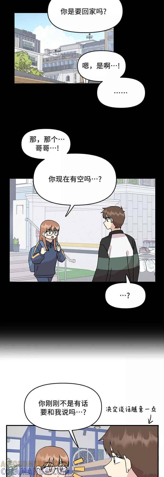《周边情缘》第41话 第19页