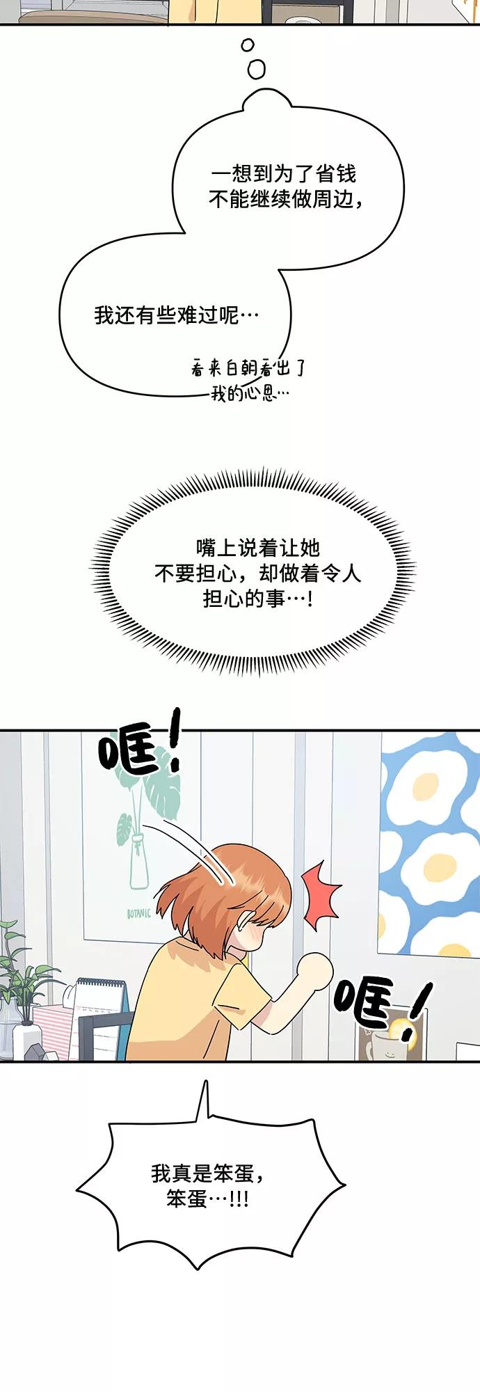 《周边情缘》第41话 第12页