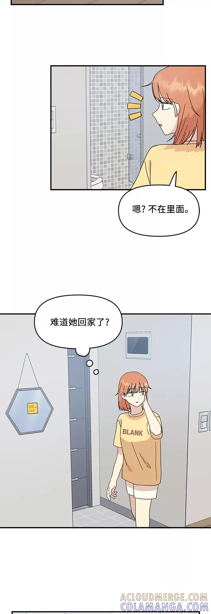 《周边情缘》第41话 第7页