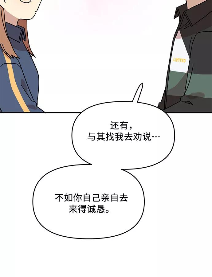 《周边情缘》第41话 第27页