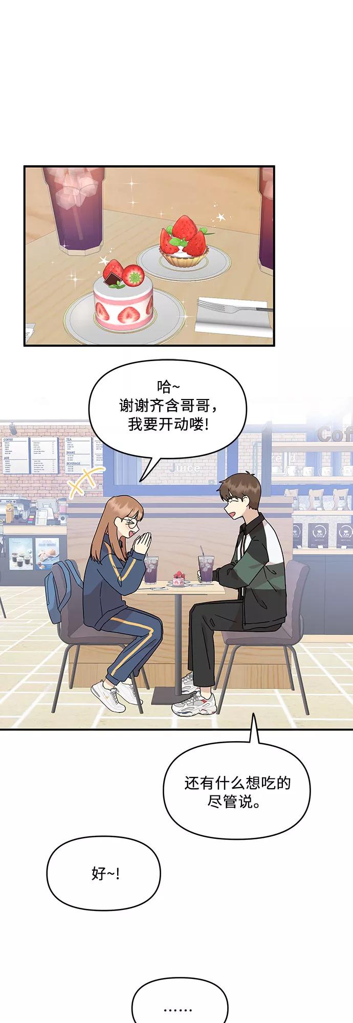 《周边情缘》第41话 第17页