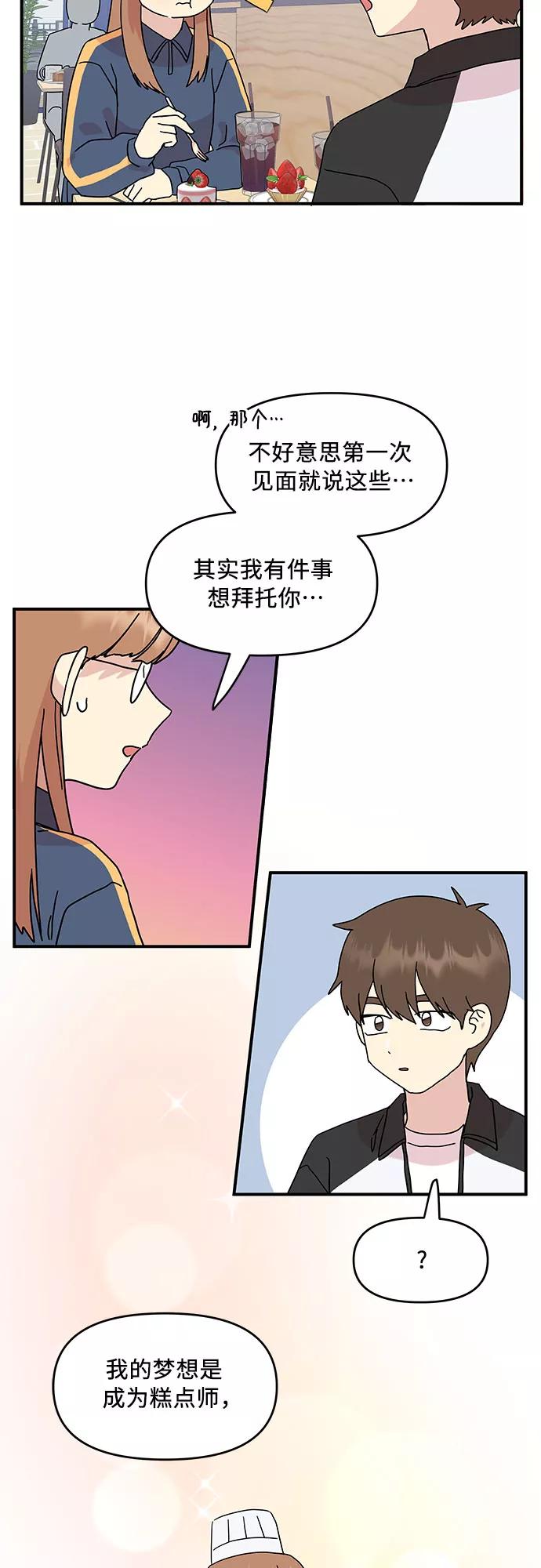 《周边情缘》第41话 第20页