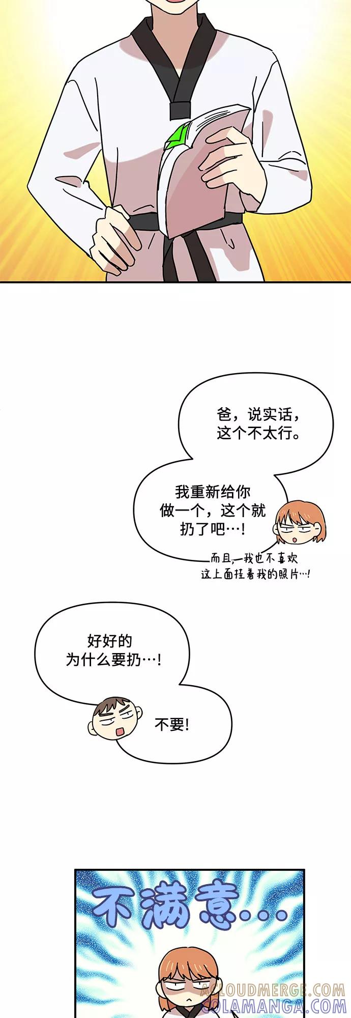 《周边情缘》第41话 第40页
