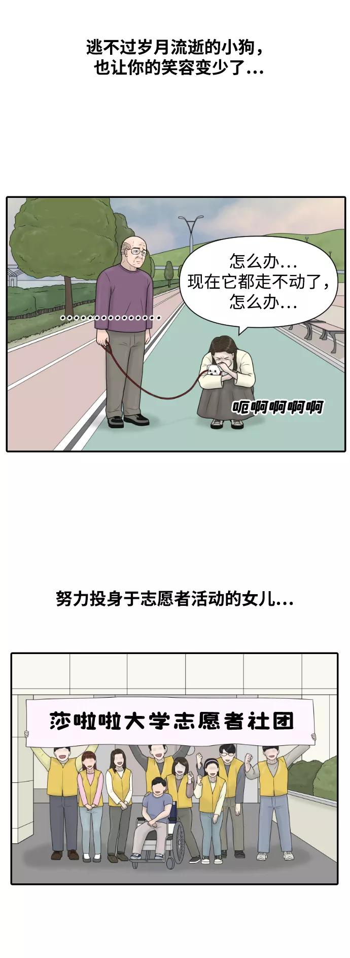 《内科朴院长》[第41话] 大结局1（你的微笑） 第9页