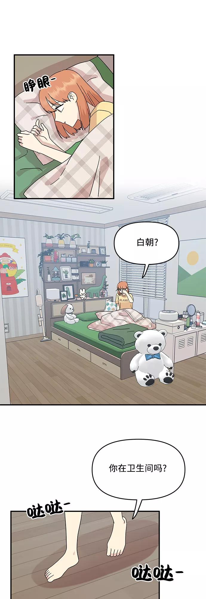 《周边情缘》第41话 第6页