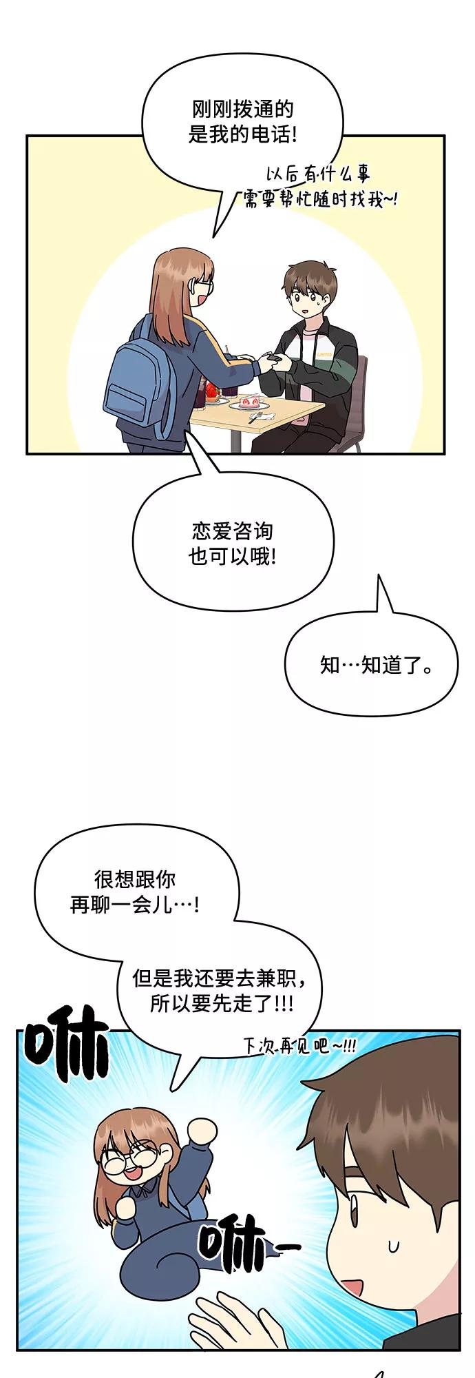 《周边情缘》第41话 第32页