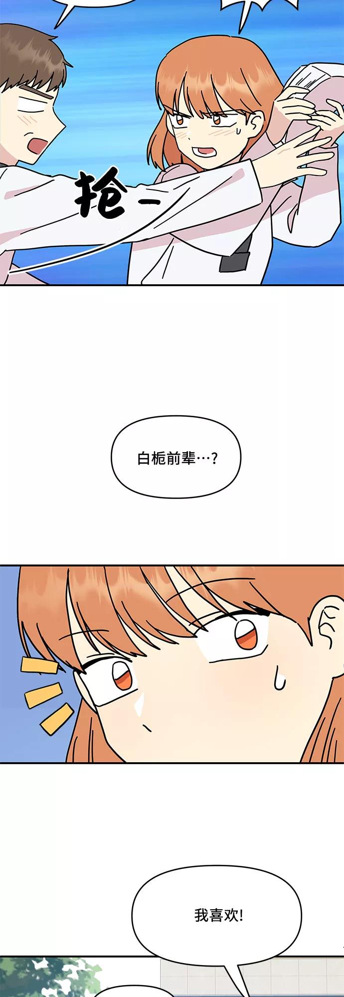 《周边情缘》第41话 第44页