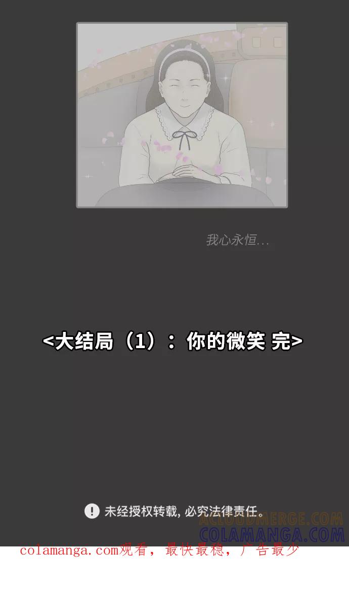 《内科朴院长》[第41话] 大结局1（你的微笑） 第49页