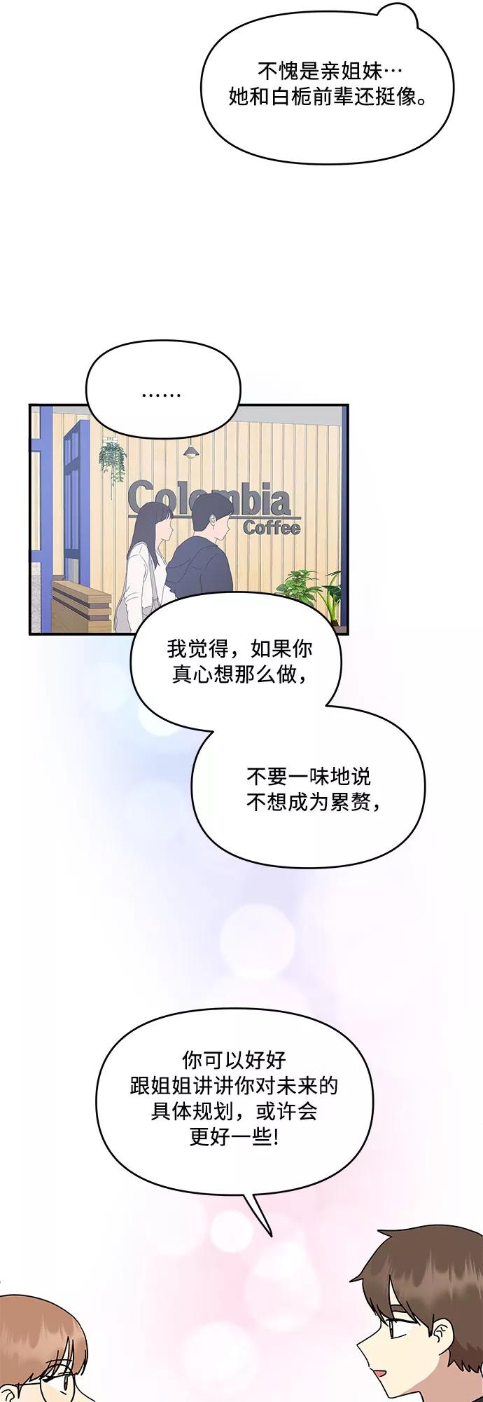 《周边情缘》第41话 第26页