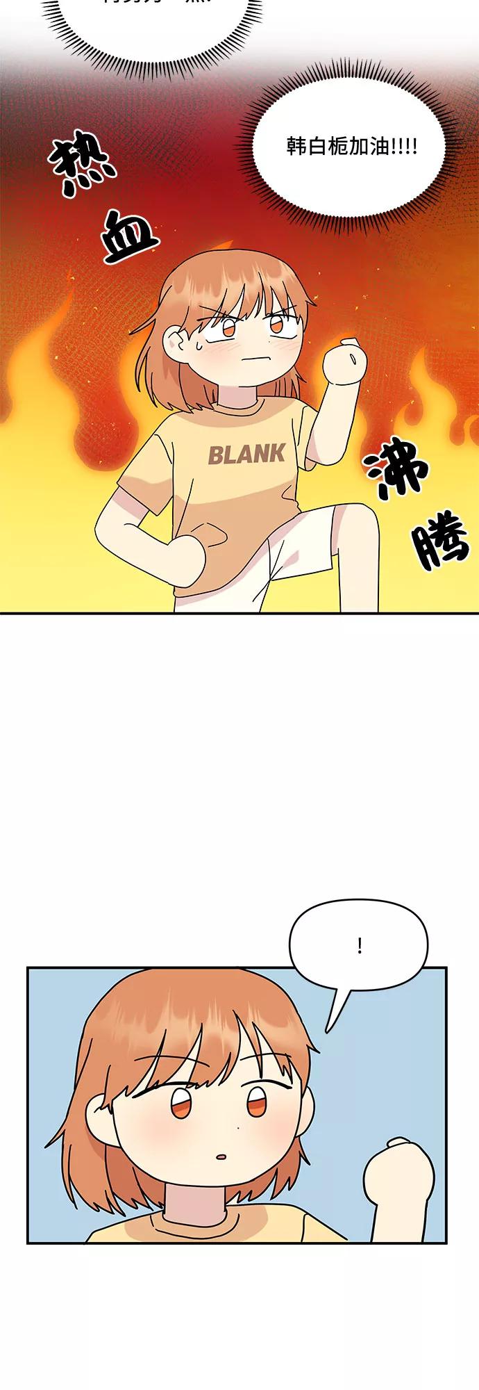 《周边情缘》第41话 第14页