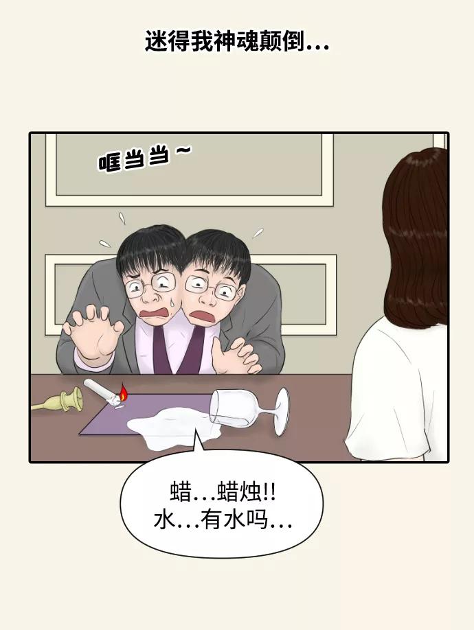 《内科朴院长》[第41话] 大结局1（你的微笑） 第33页