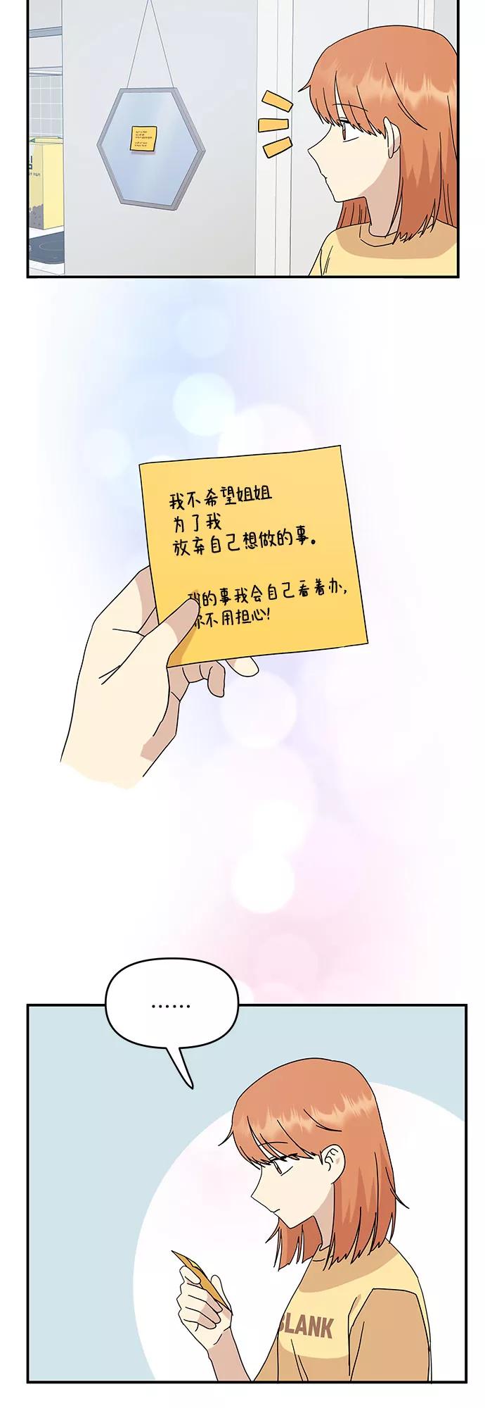 《周边情缘》第41话 第8页
