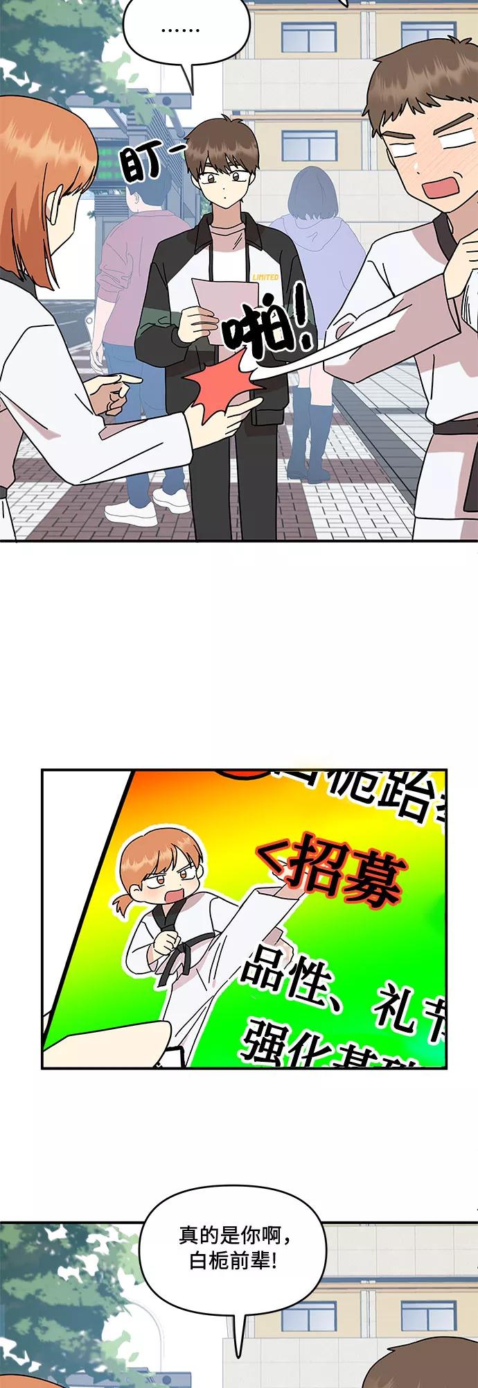 《周边情缘》第41话 第45页