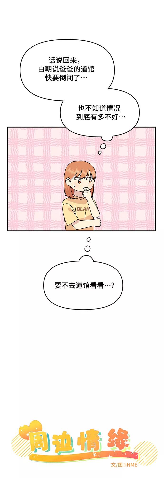 《周边情缘》第41话 第15页