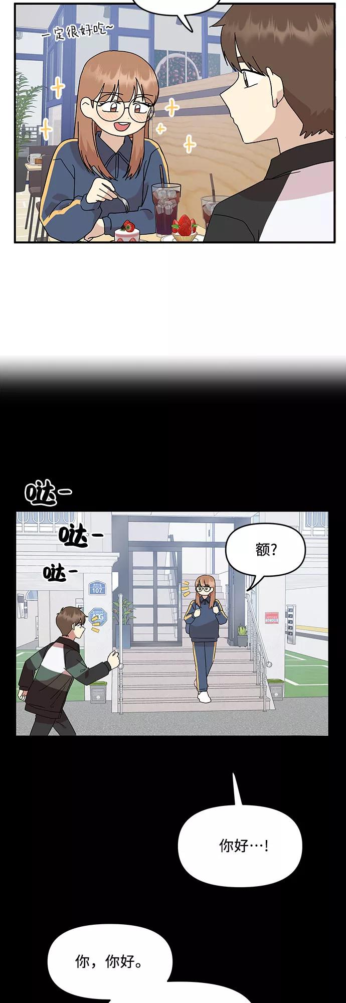 《周边情缘》第41话 第18页