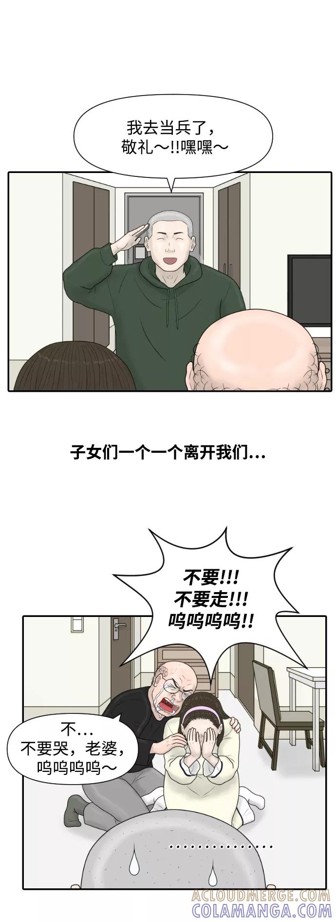 《内科朴院长》[第41话] 大结局1（你的微笑） 第7页