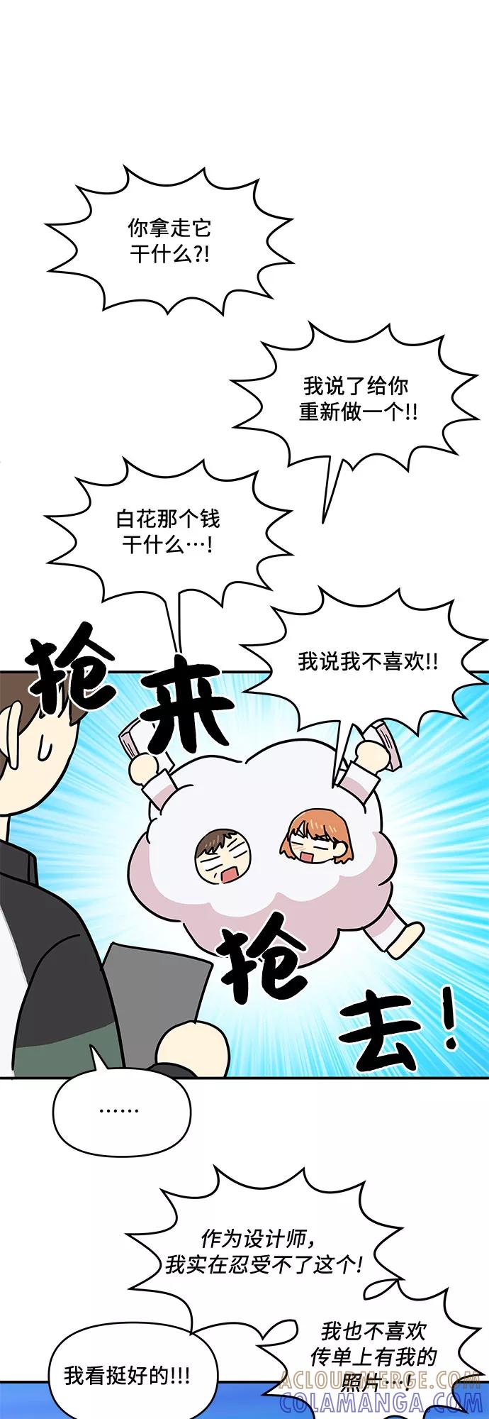 《周边情缘》第41话 第43页