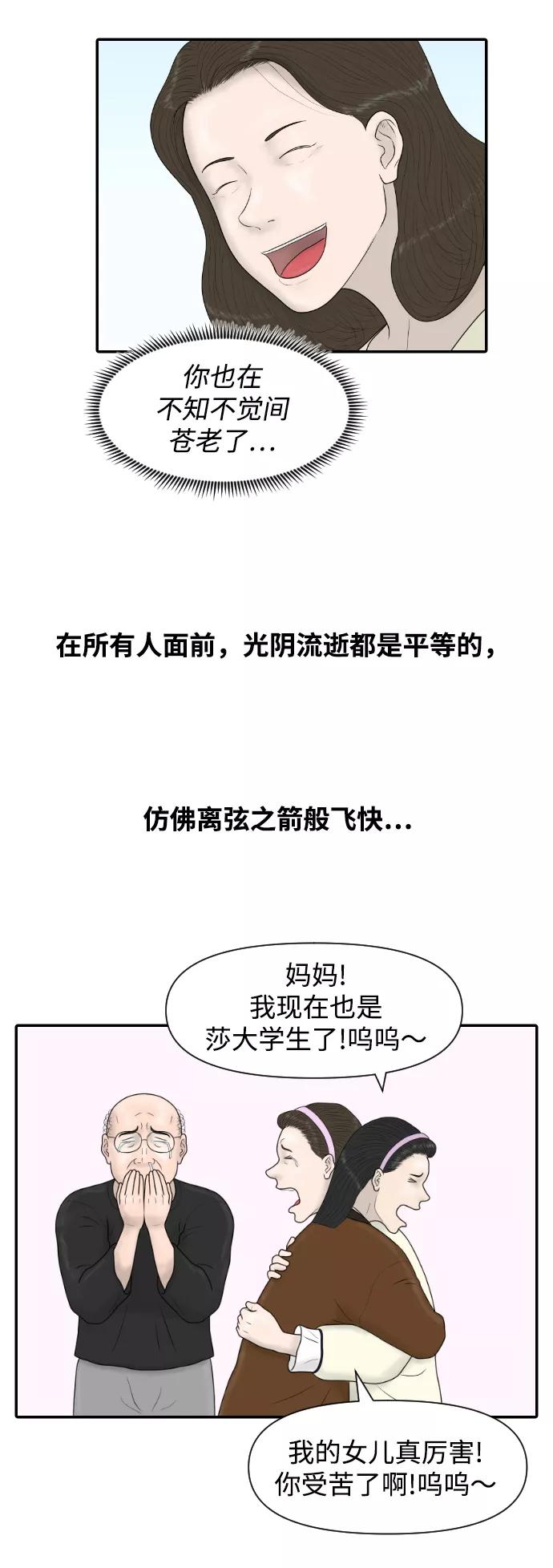 《内科朴院长》[第41话] 大结局1（你的微笑） 第6页