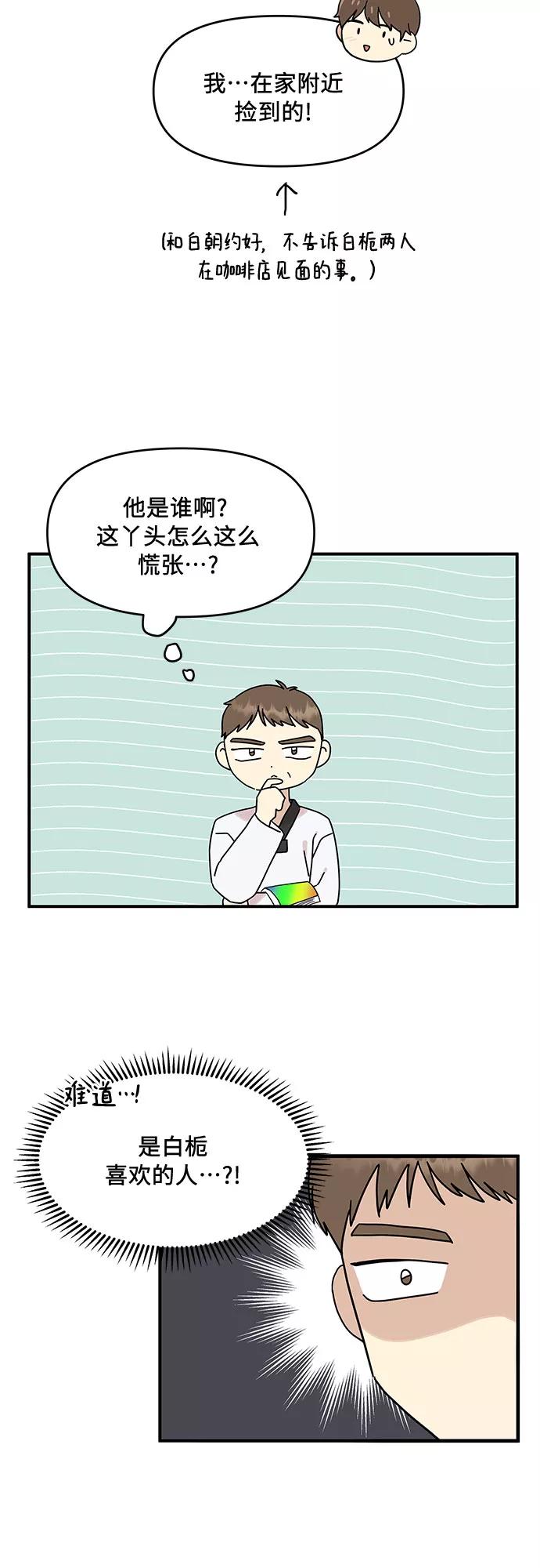 《周边情缘》第42话 第3页