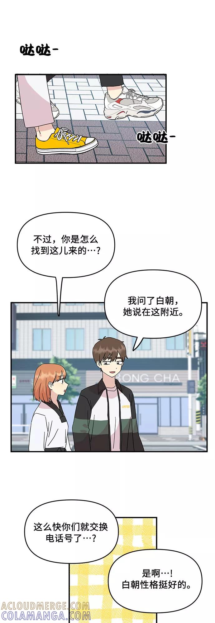 《周边情缘》第42话 第13页
