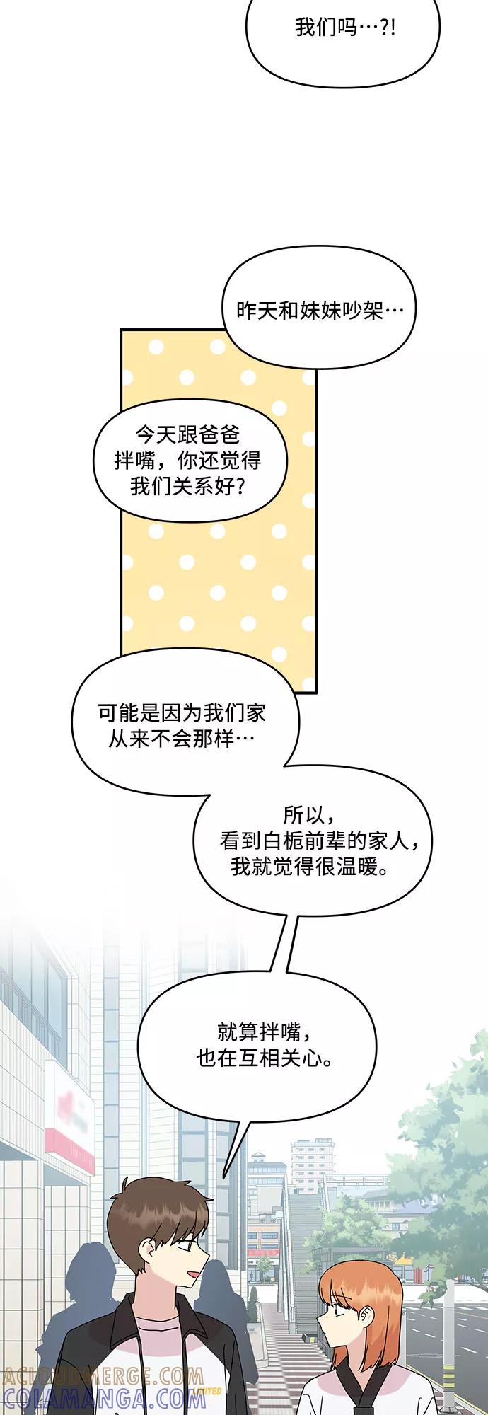 《周边情缘》第42话 第37页
