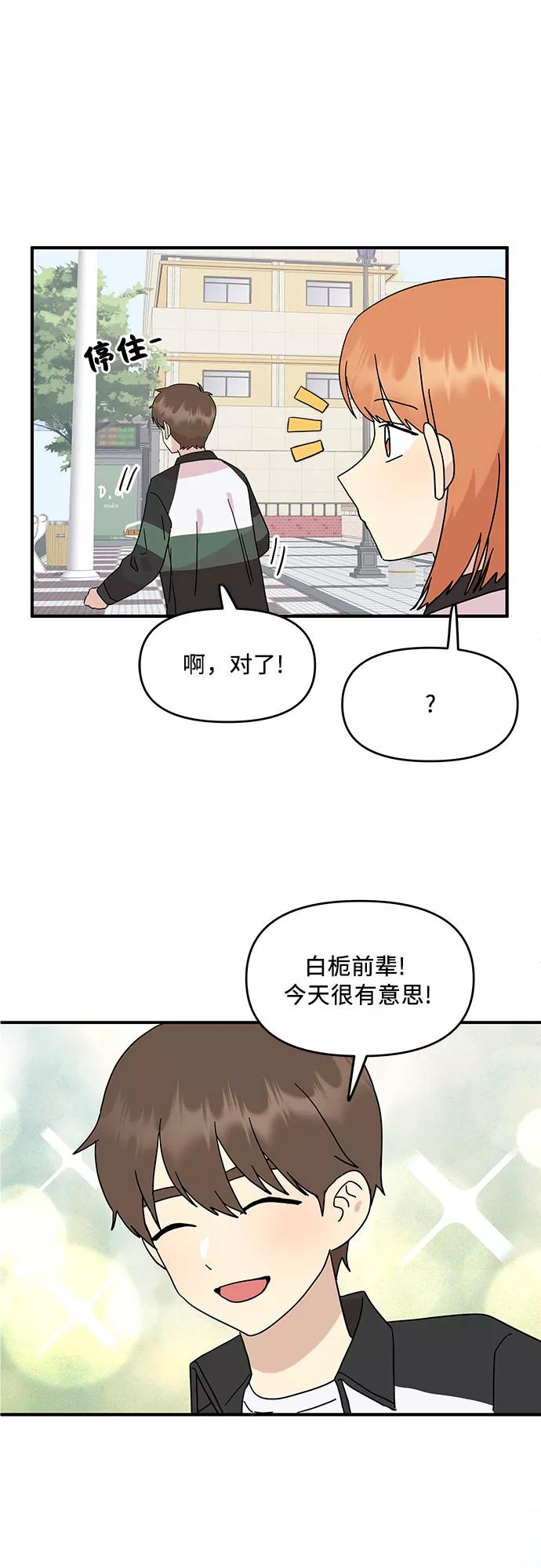 《周边情缘》第42话 第44页