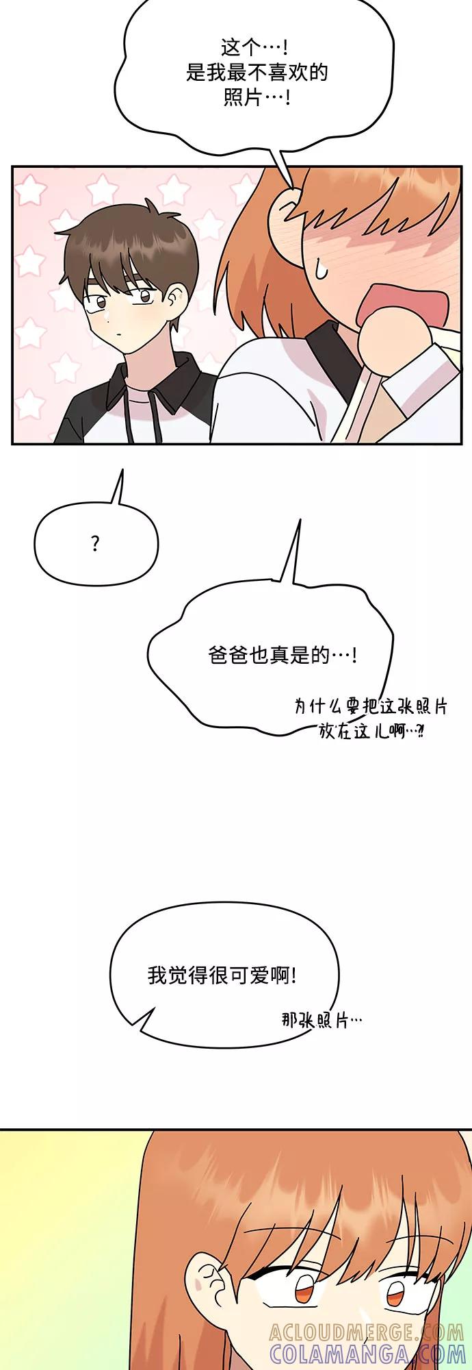 《周边情缘》第42话 第31页