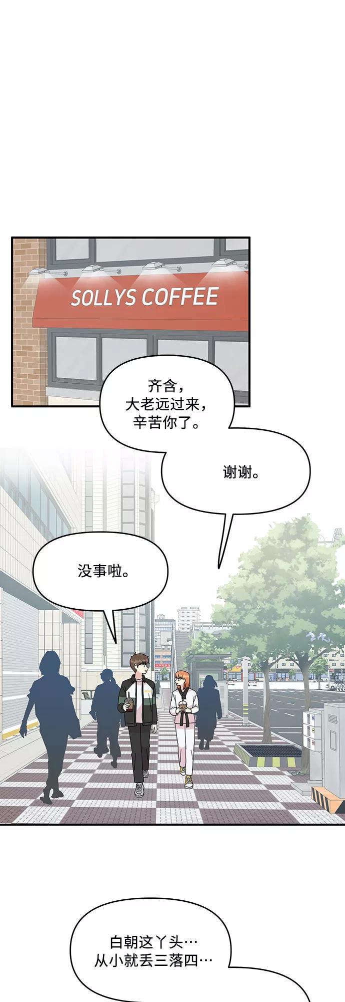 《周边情缘》第42话 第35页