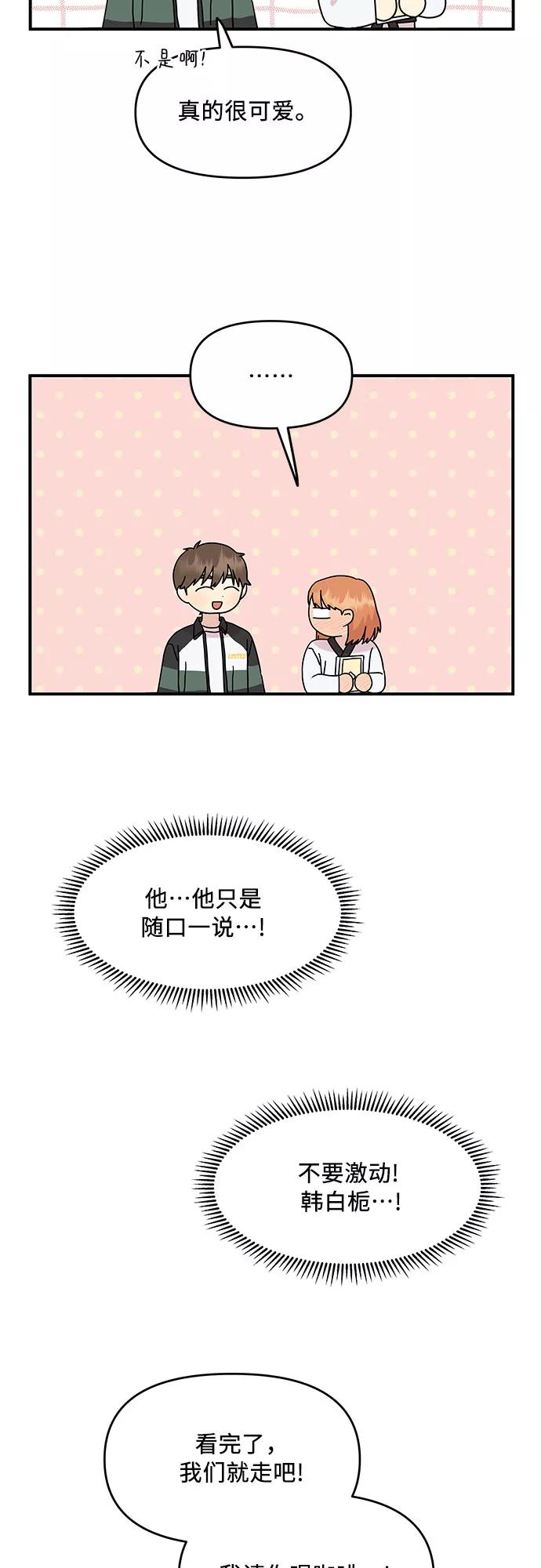 《周边情缘》第42话 第33页