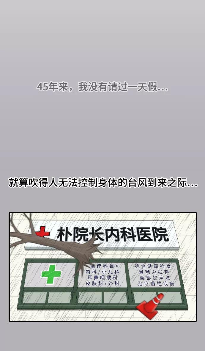 《内科朴院长》[第42话] 大结局2（1.5坪的人生） 第48页