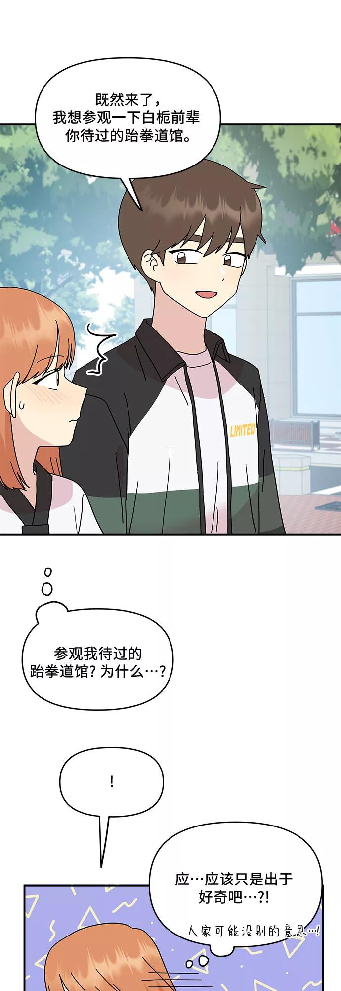 《周边情缘》第42话 第15页