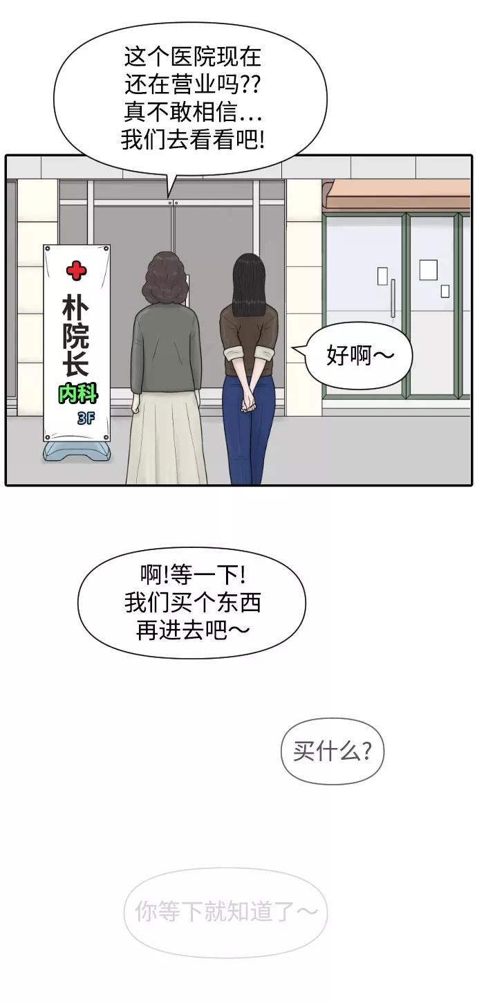 《内科朴院长》[第42话] 大结局2（1.5坪的人生） 第9页