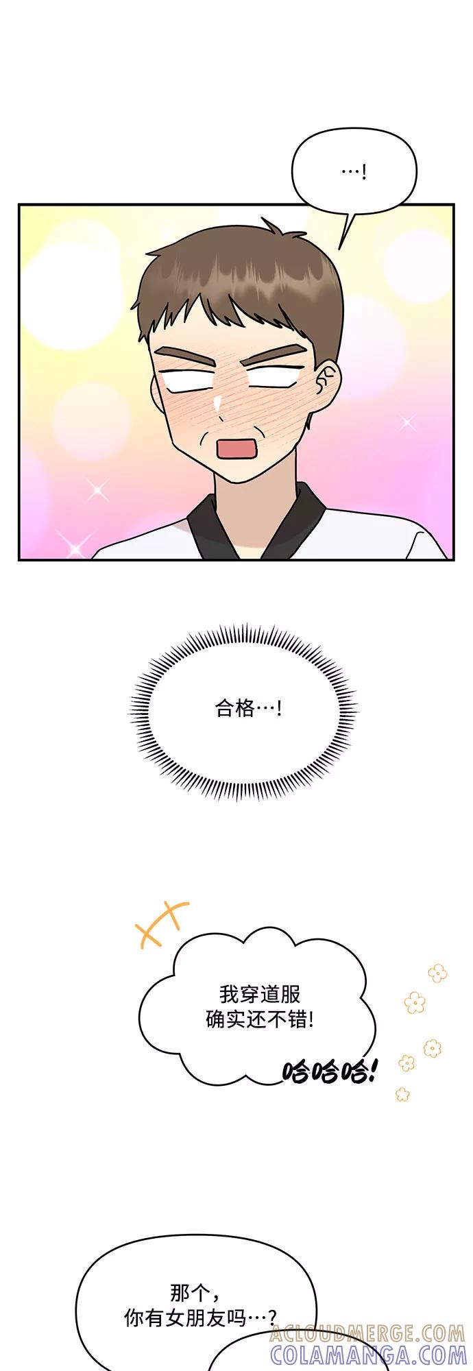 《周边情缘》第42话 第7页