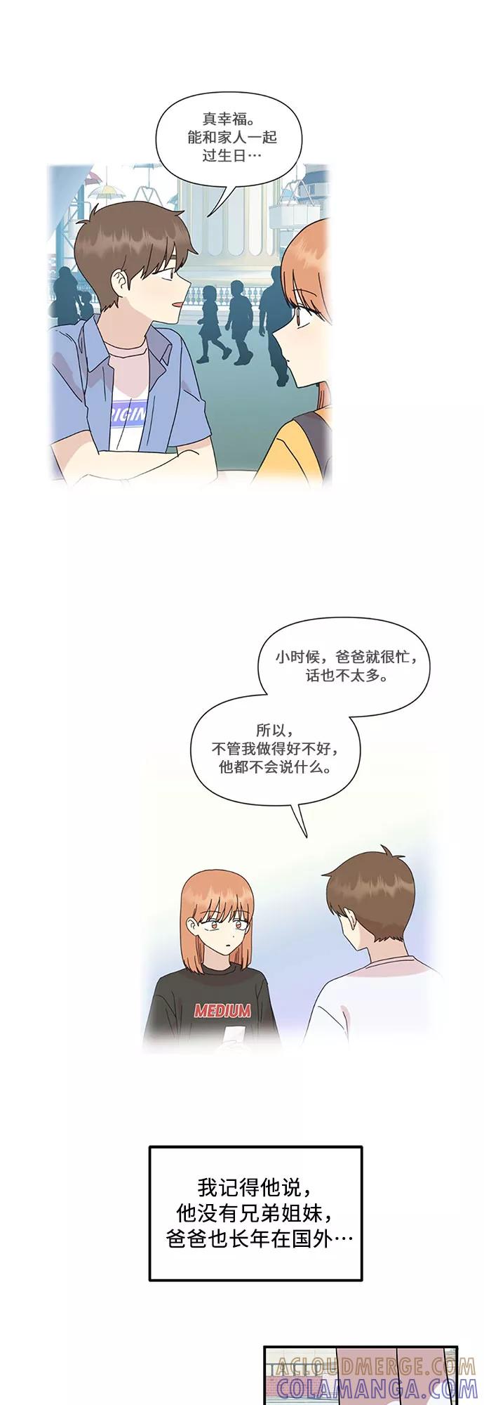 《周边情缘》第42话 第40页