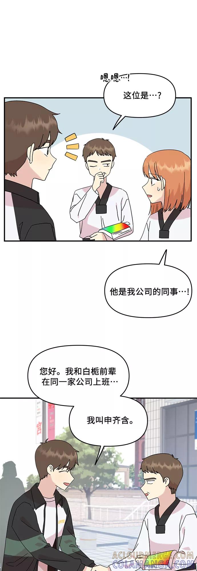 《周边情缘》第42话 第4页