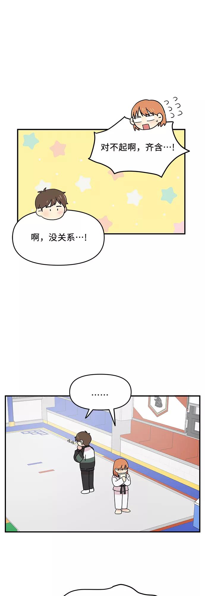 《周边情缘》第42话 第30页