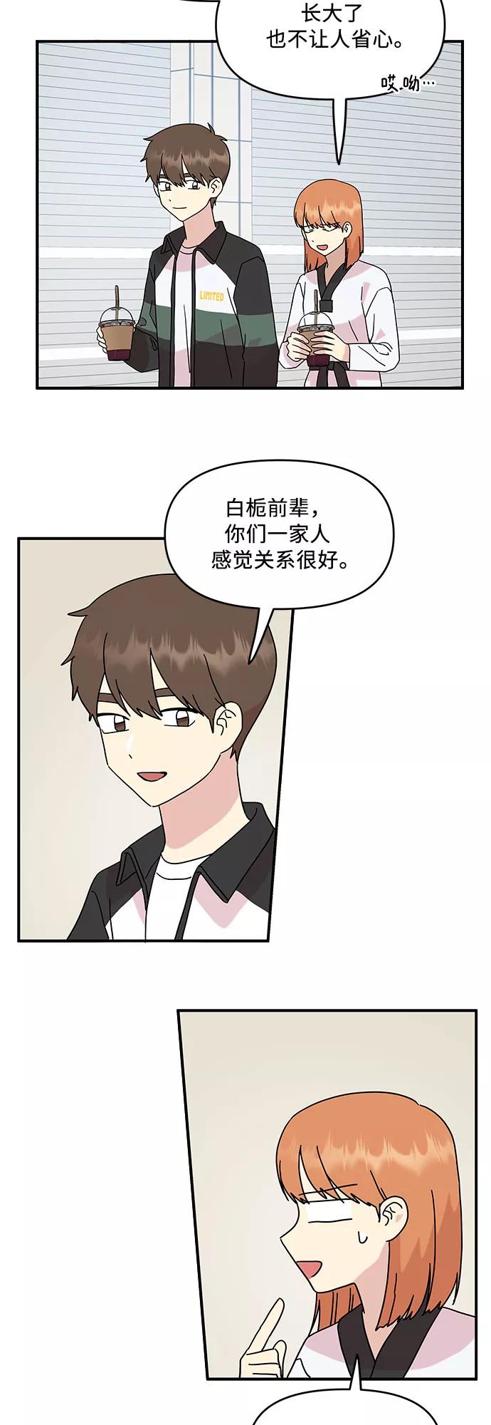《周边情缘》第42话 第36页