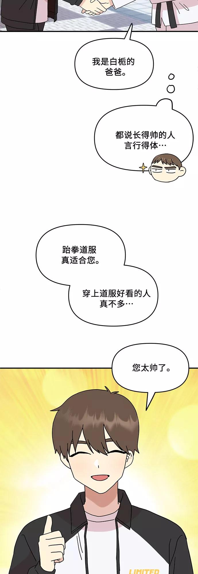 《周边情缘》第42话 第5页