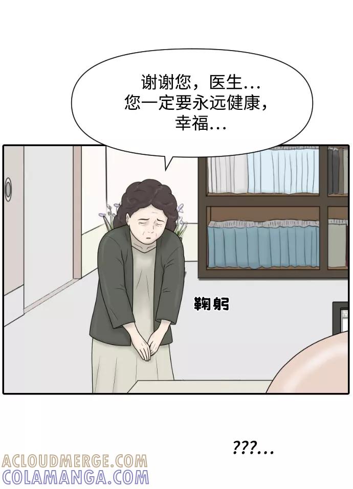 《内科朴院长》[第42话] 大结局2（1.5坪的人生） 第25页