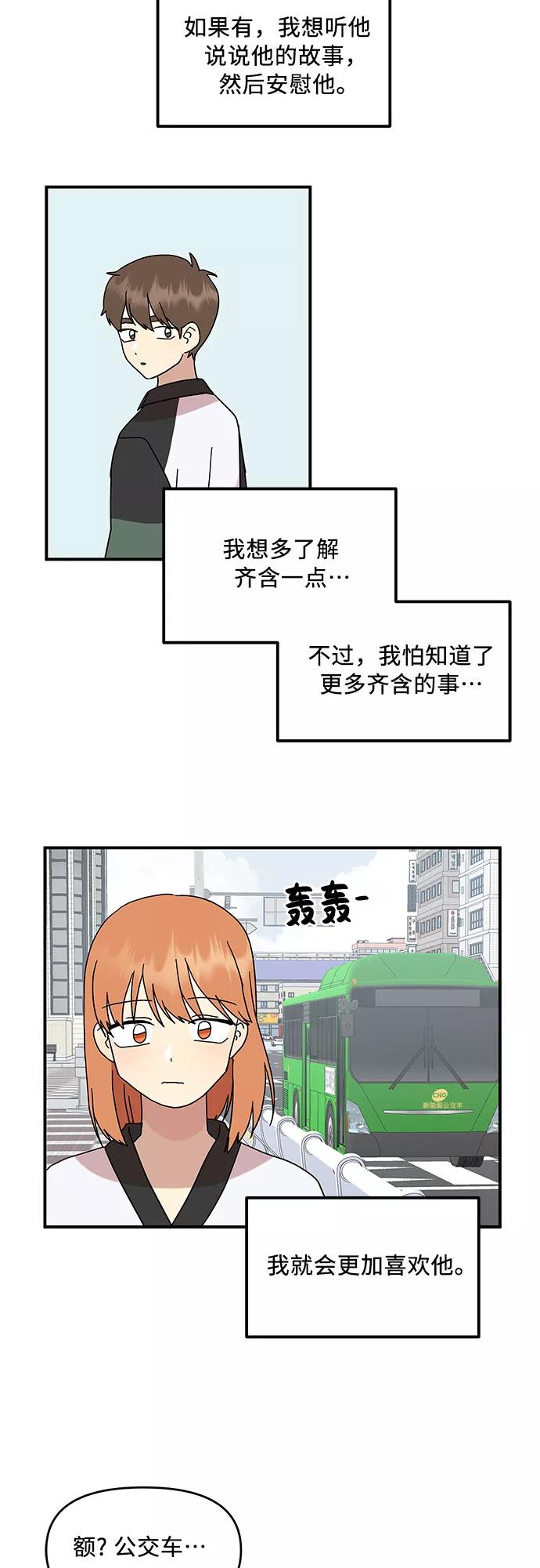 《周边情缘》第42话 第42页