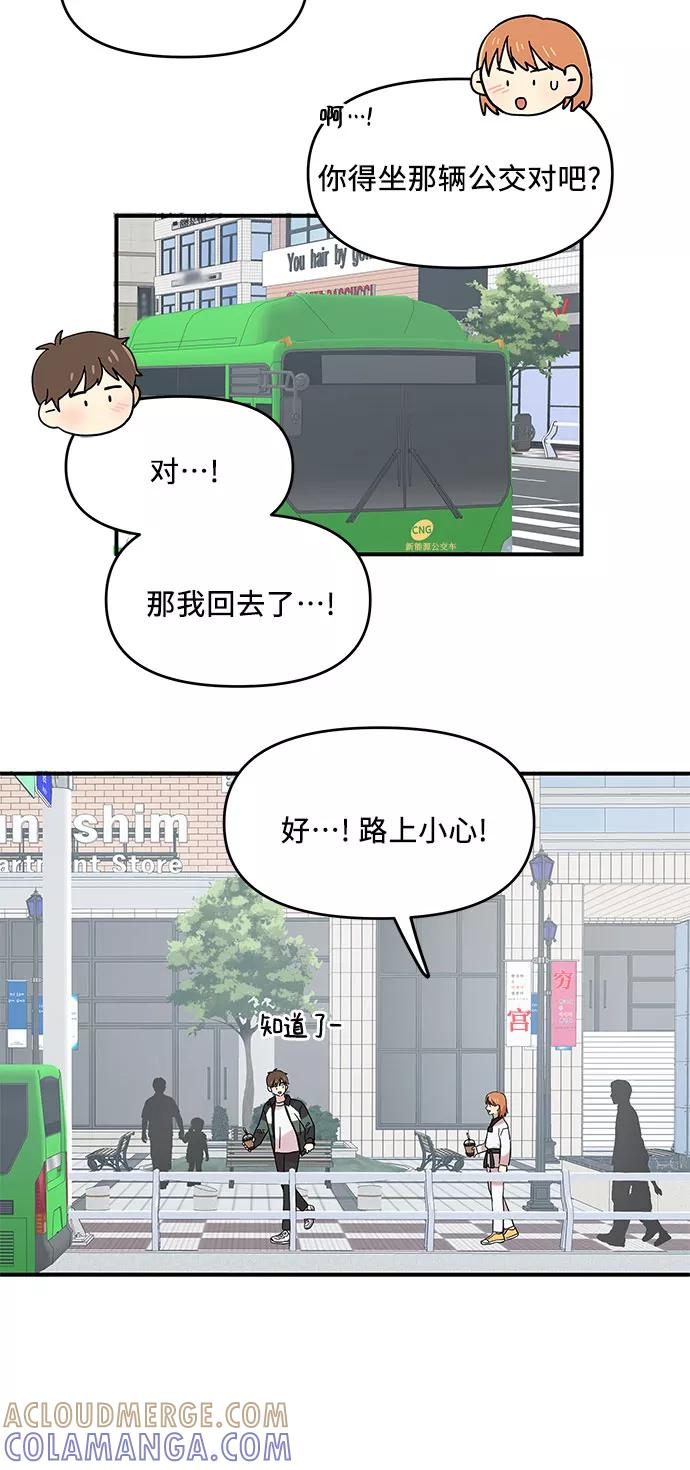 《周边情缘》第42话 第43页