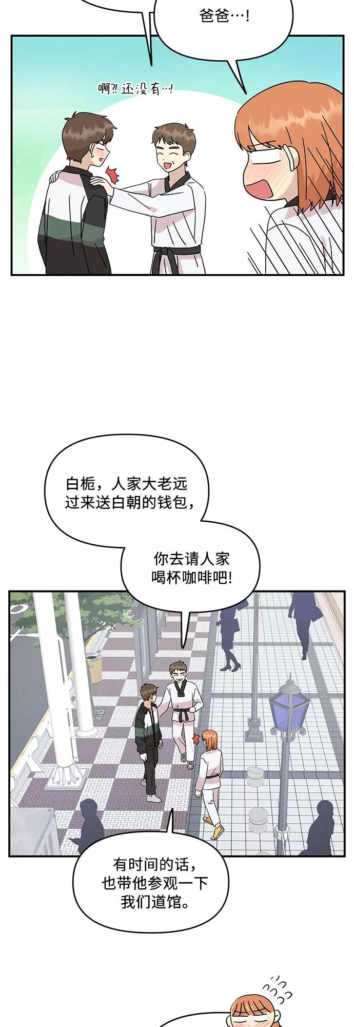 《周边情缘》第42话 第8页