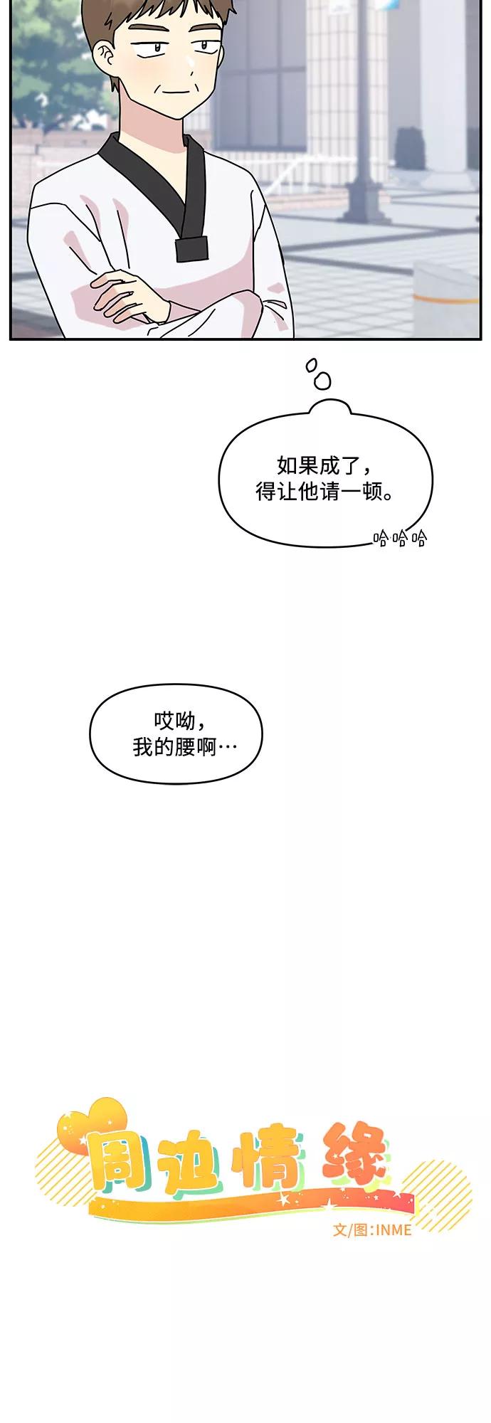 《周边情缘》第42话 第11页