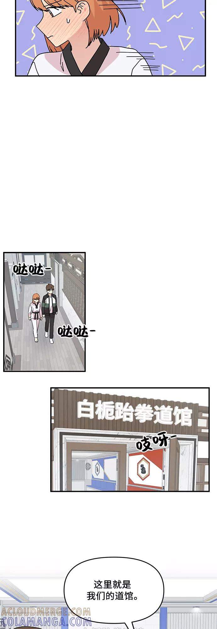 《周边情缘》第42话 第16页