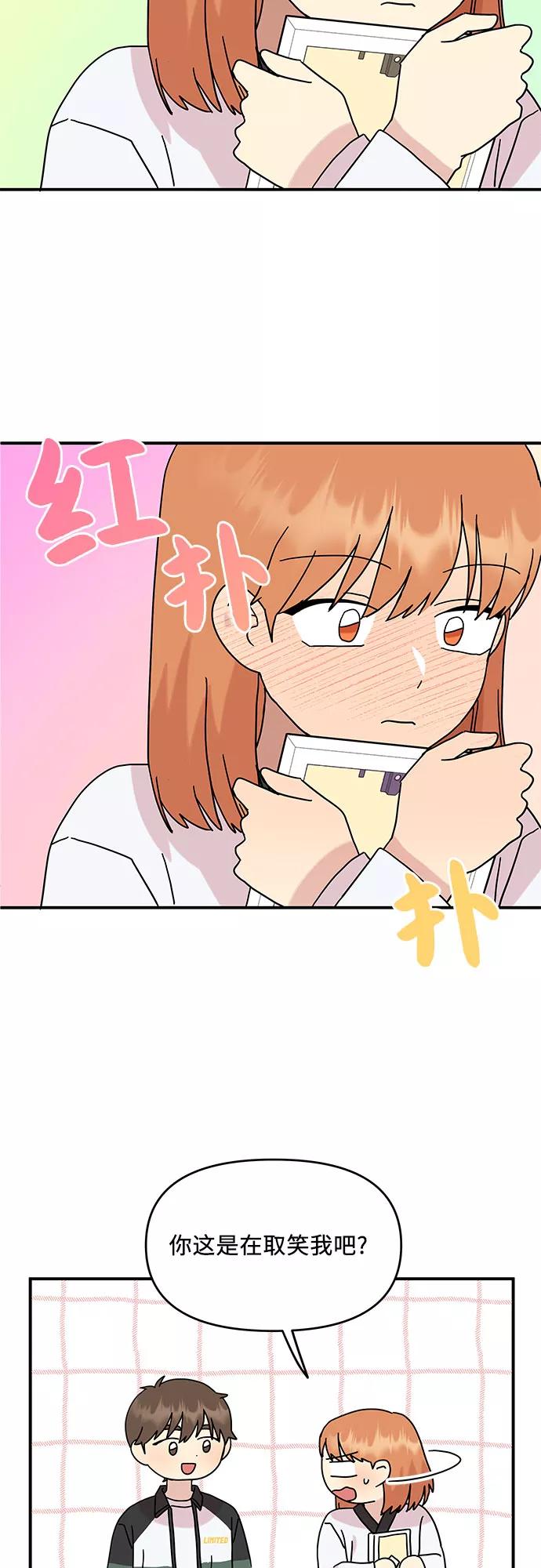 《周边情缘》第42话 第32页